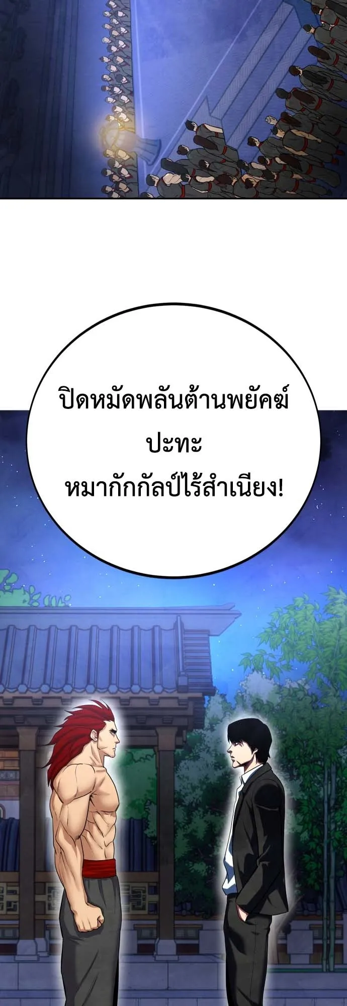 Embodiment of the Assassin in the Murim World ตอนที่ 4 หน้า 24