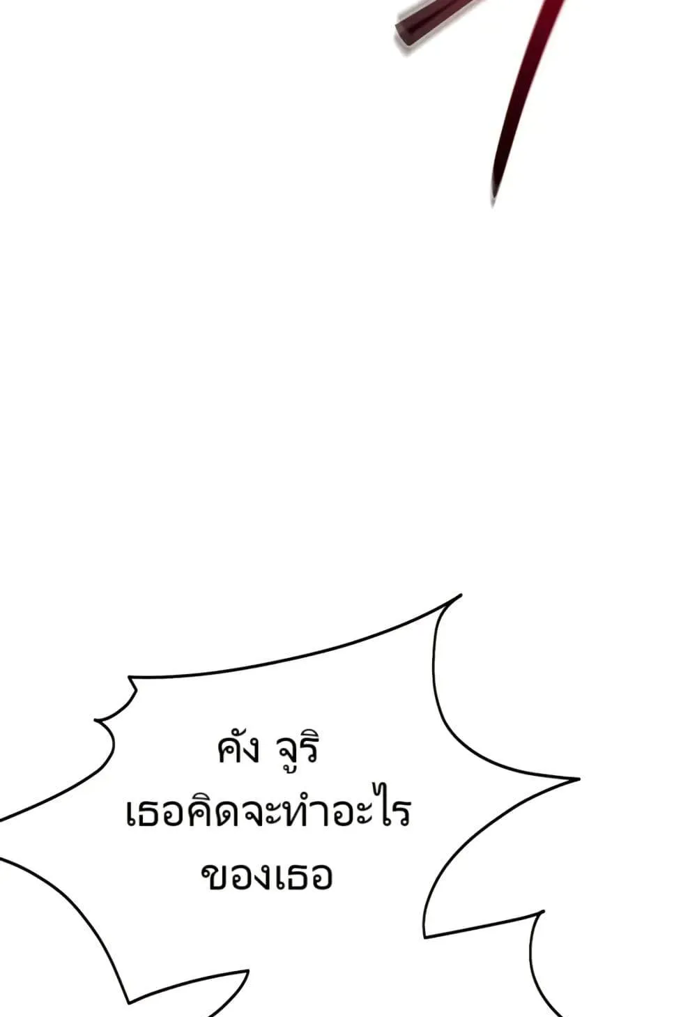 The Cop Is Too Strong ตอนที่ 7 หน้า 125