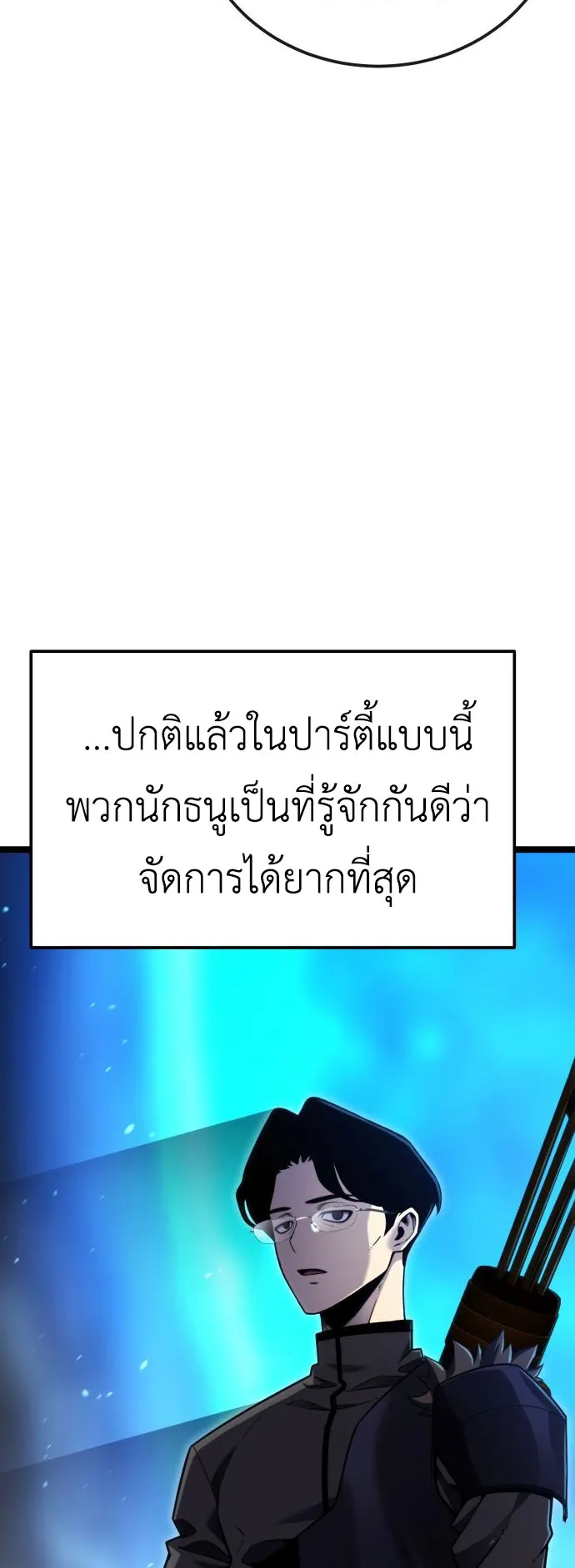 Artifact-Devouring Player ตอนที่ 5 หน้า 51