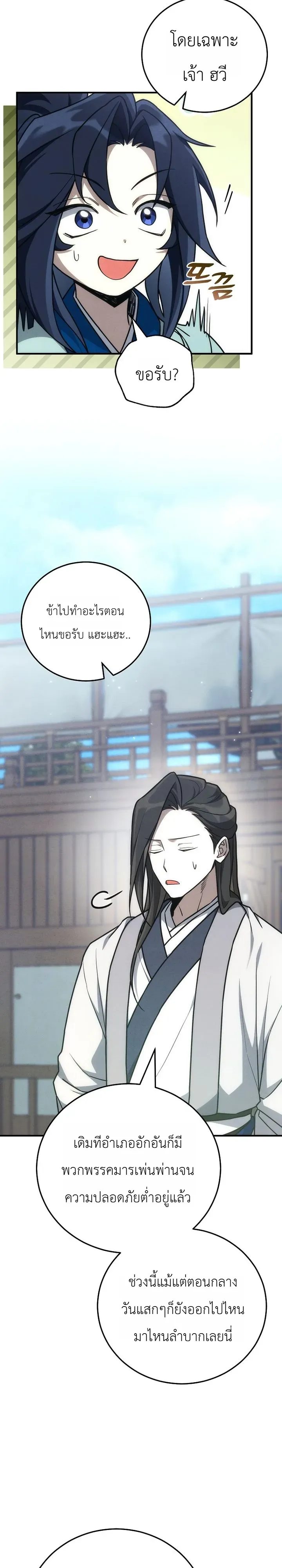 Third-Rate Martial Family Becomes the Best Under Heaven ตอนที่ 13 หน้า 24