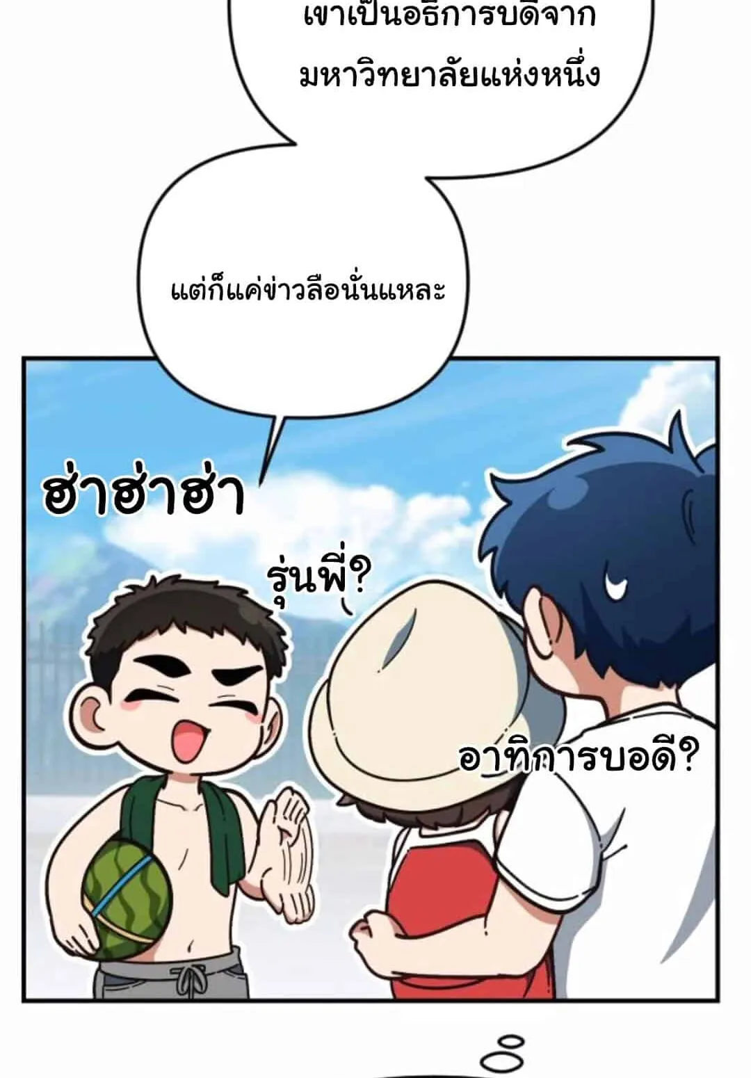 The Genius Wants to be Ordinary! ตอนที่ 25 หน้า 17