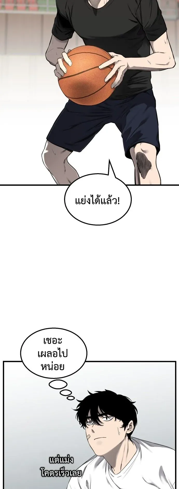 Ankle Breaker ตอนที่ 1 หน้า 129