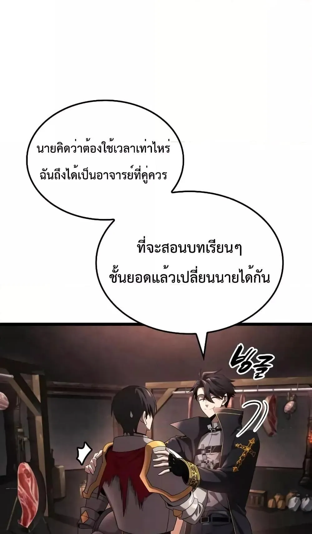 Insanely-Talented Player ตอนที่ 22 หน้า 97