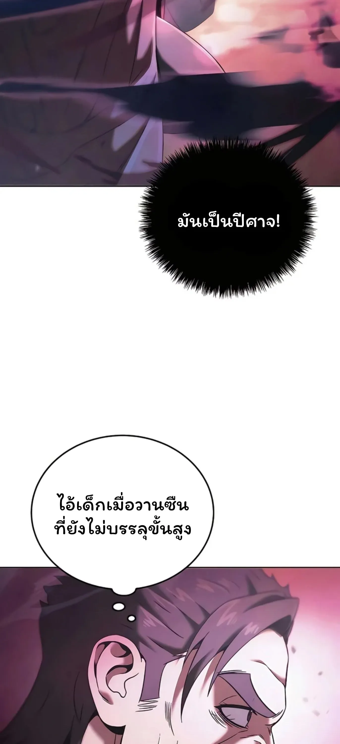 Sichuan’s Supreme King ตอนที่ 8 หน้า 50