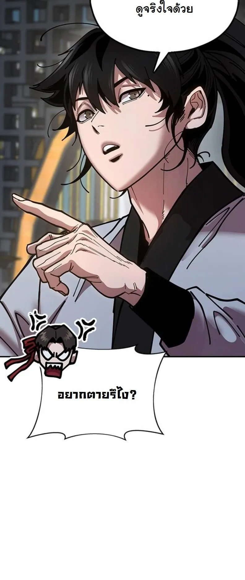Chronicles of the Lazy Sovereign ตอนที่ 8 หน้า 86