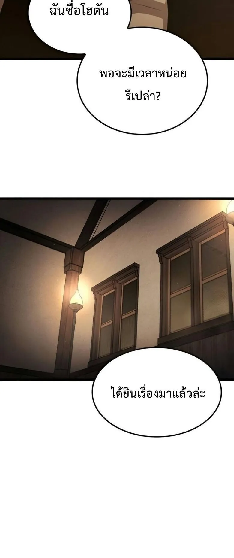 Emperor of Solo Play ตอนที่ 8 หน้า 44
