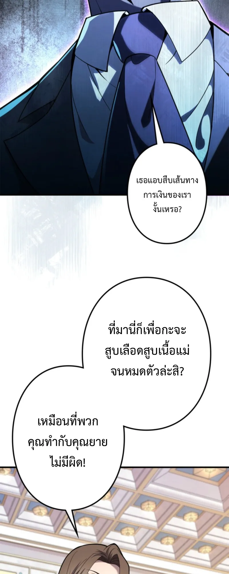 The Clan’s Failure Is a Former Continental Champion ตอนที่ 11 หน้า 37