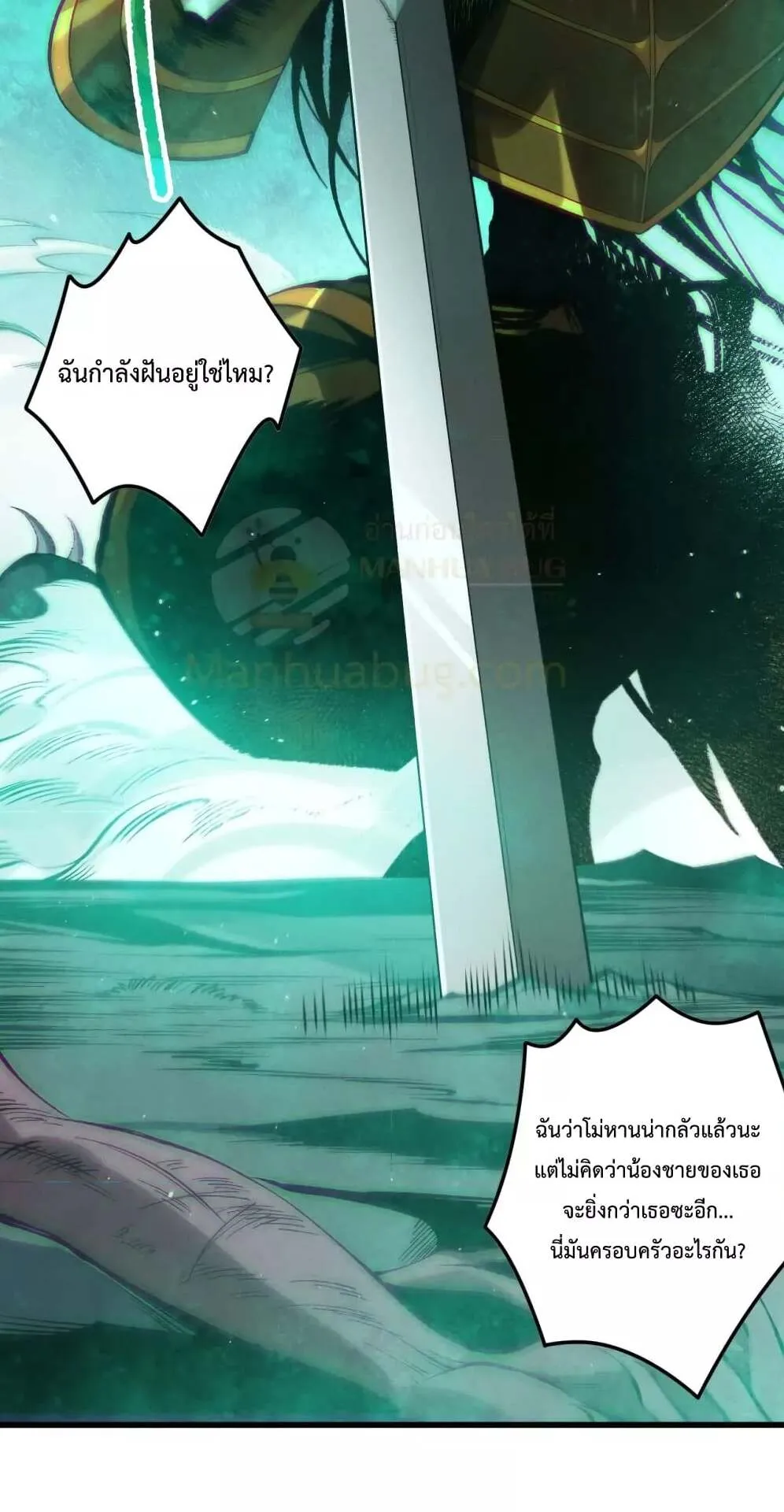 Disastrous Necromancer ตอนที่ 119 หน้า 52