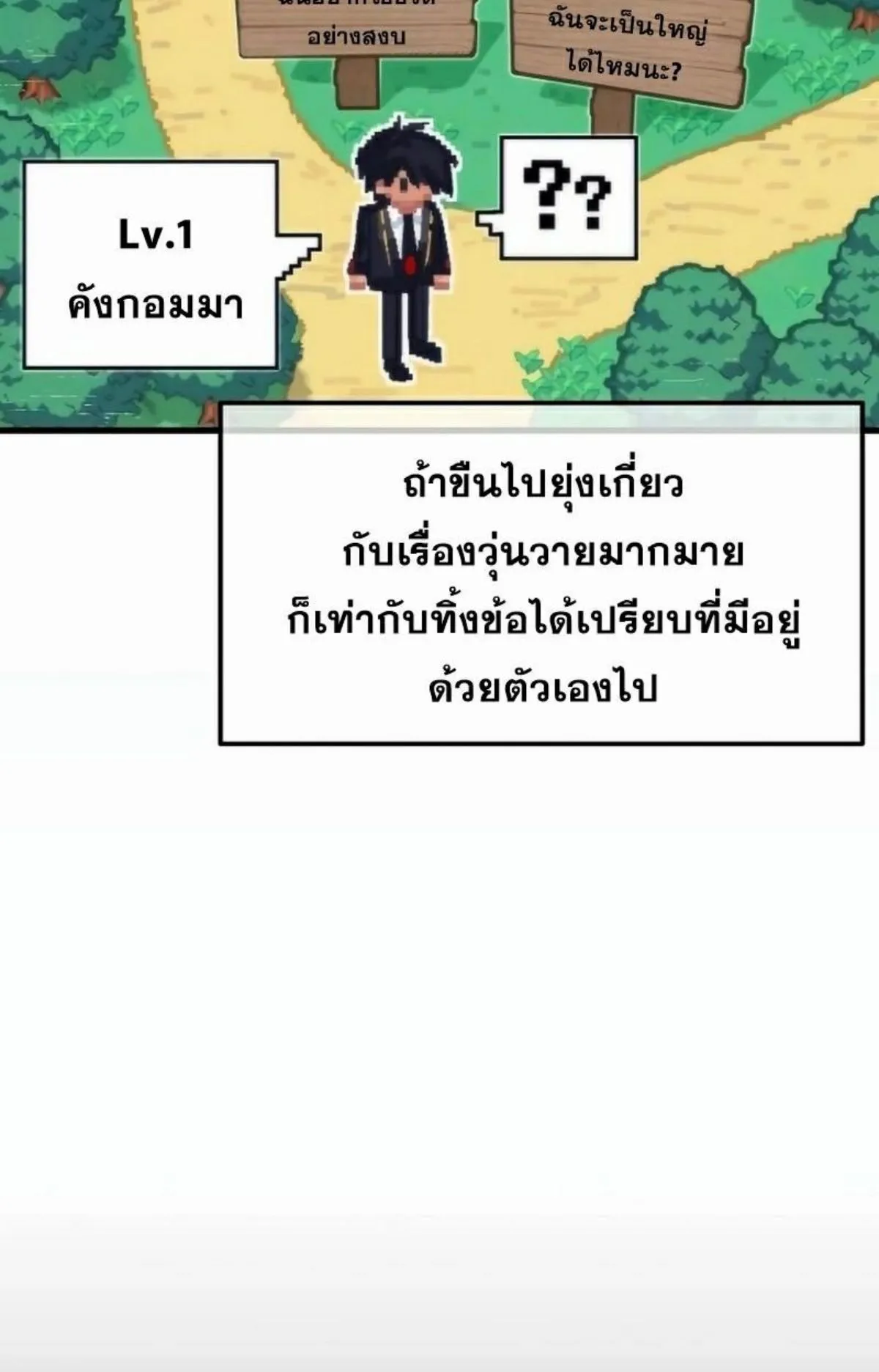 I Took Over The Academy With a Single Sashimi Knife ตอนที่ 7 หน้า 76