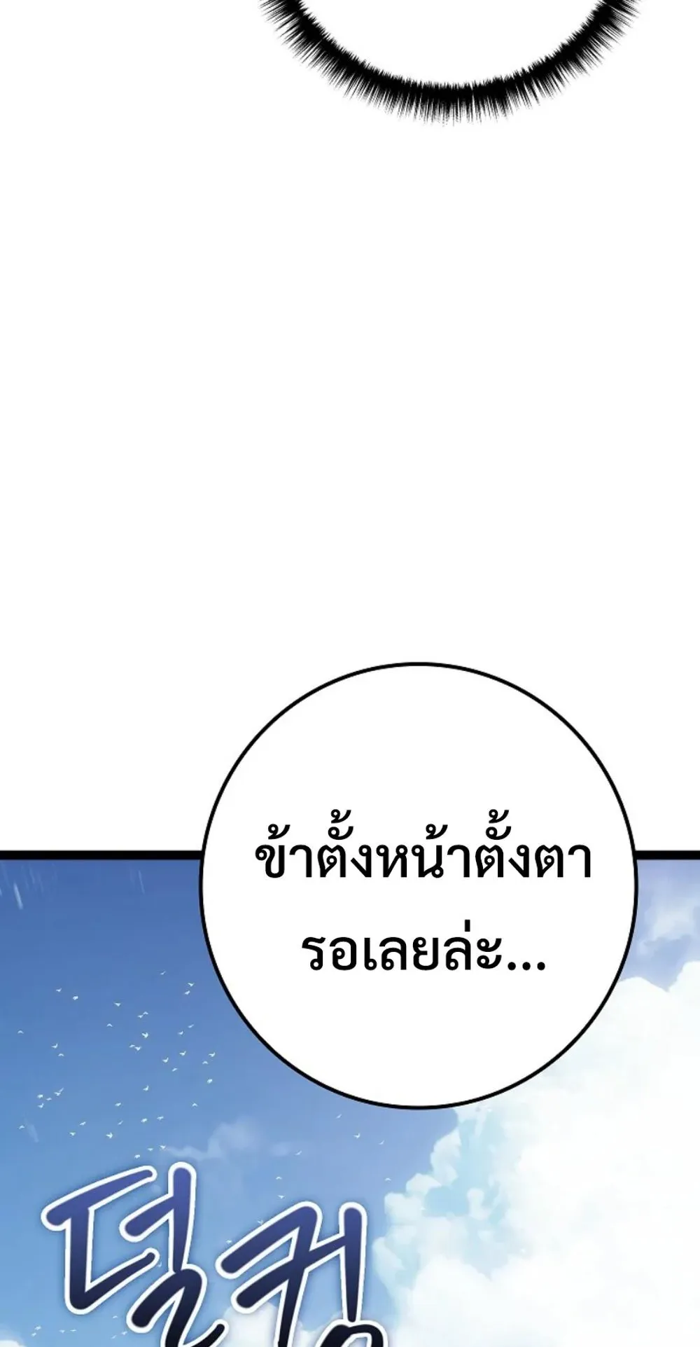 Regressing as the Reincarnated Bastard of the Sword Clan ตอนที่ 7 หน้า 115