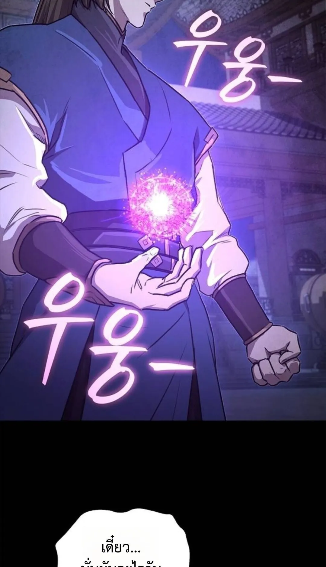 The Demonic Cult Instructor Returns ตอนที่ 27 หน้า 69