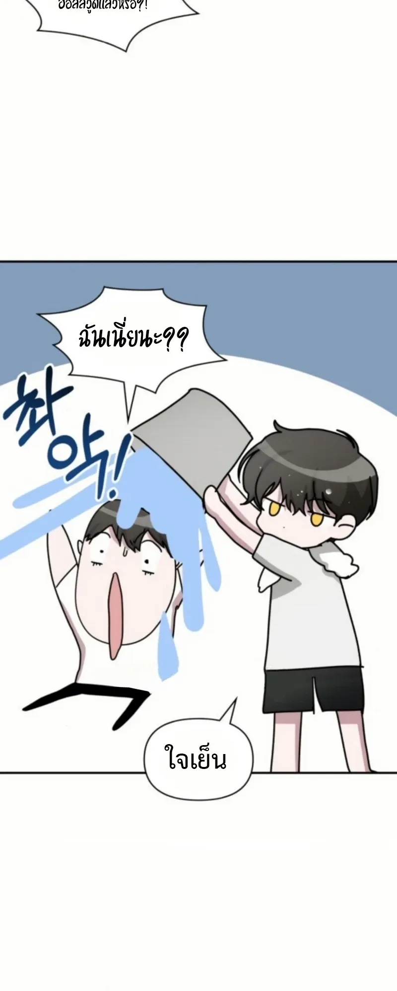 I Was Immediately Mistaken for a Monster Genius Actor ตอนที่ 76 หน้า 50