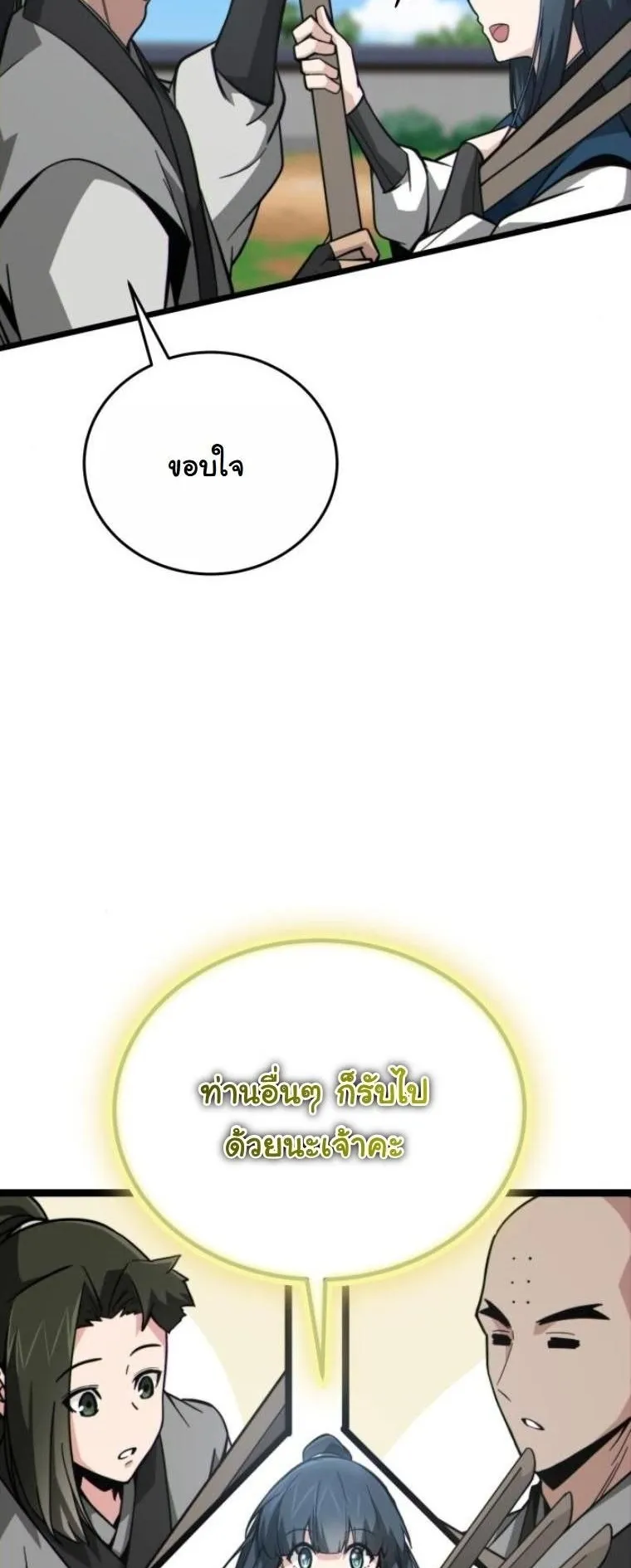 Initializing the Sect System ตอนที่ 11 หน้า 28