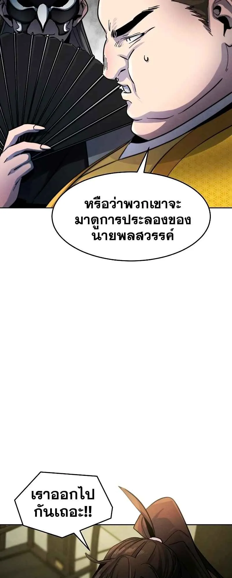 Return of the Mad Demon ตอนที่ 39 หน้า 81