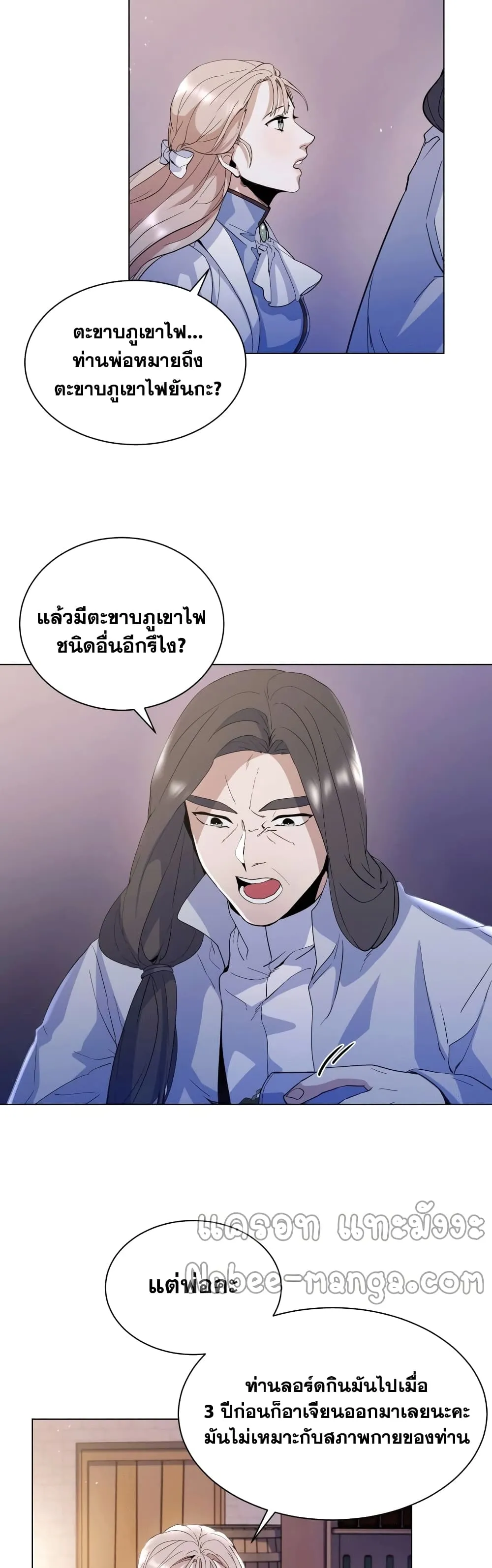 Overbearing Tyrant ตอนที่ 4 หน้า 11