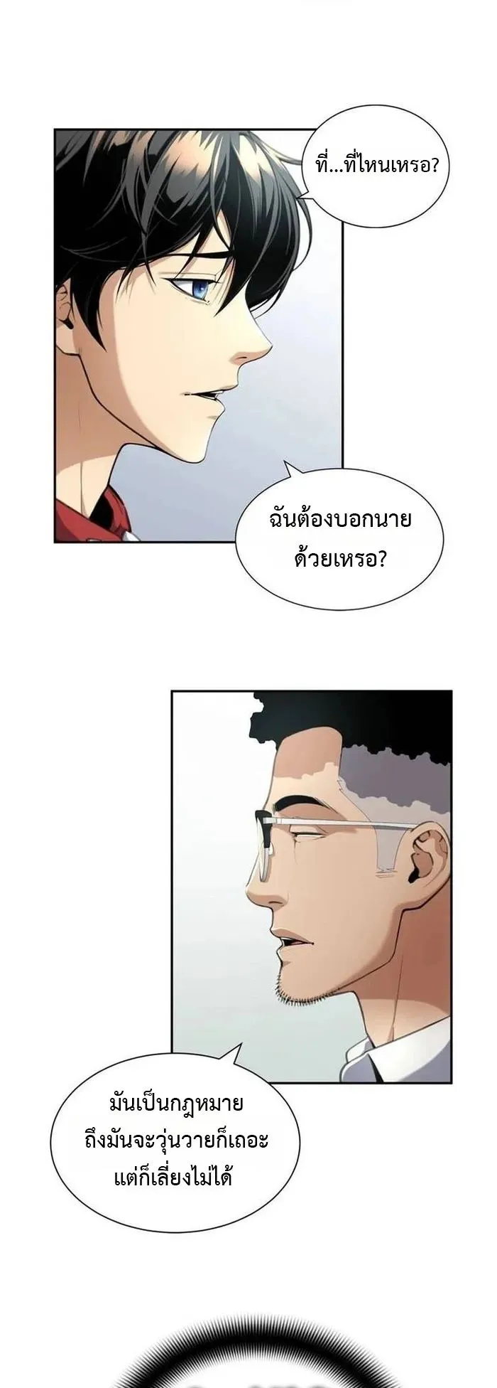 Levelling Up In An Exclusive Dungeon ตอนที่ 2 หน้า 35