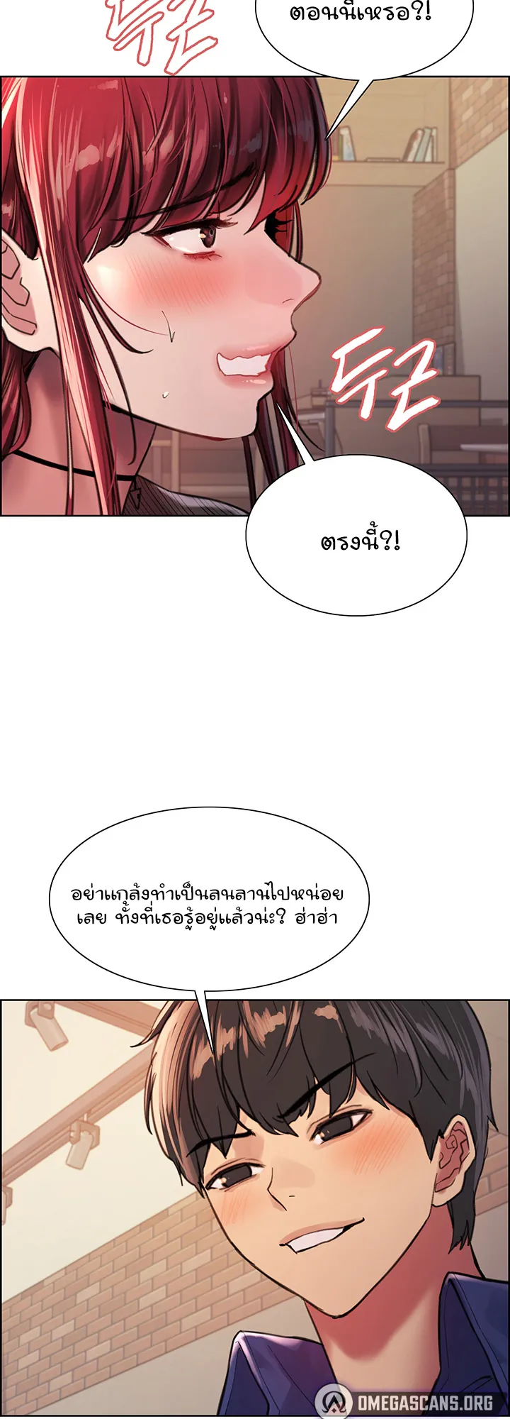 Sex-Stop Watch ตอนที่ 35 หน้า 31