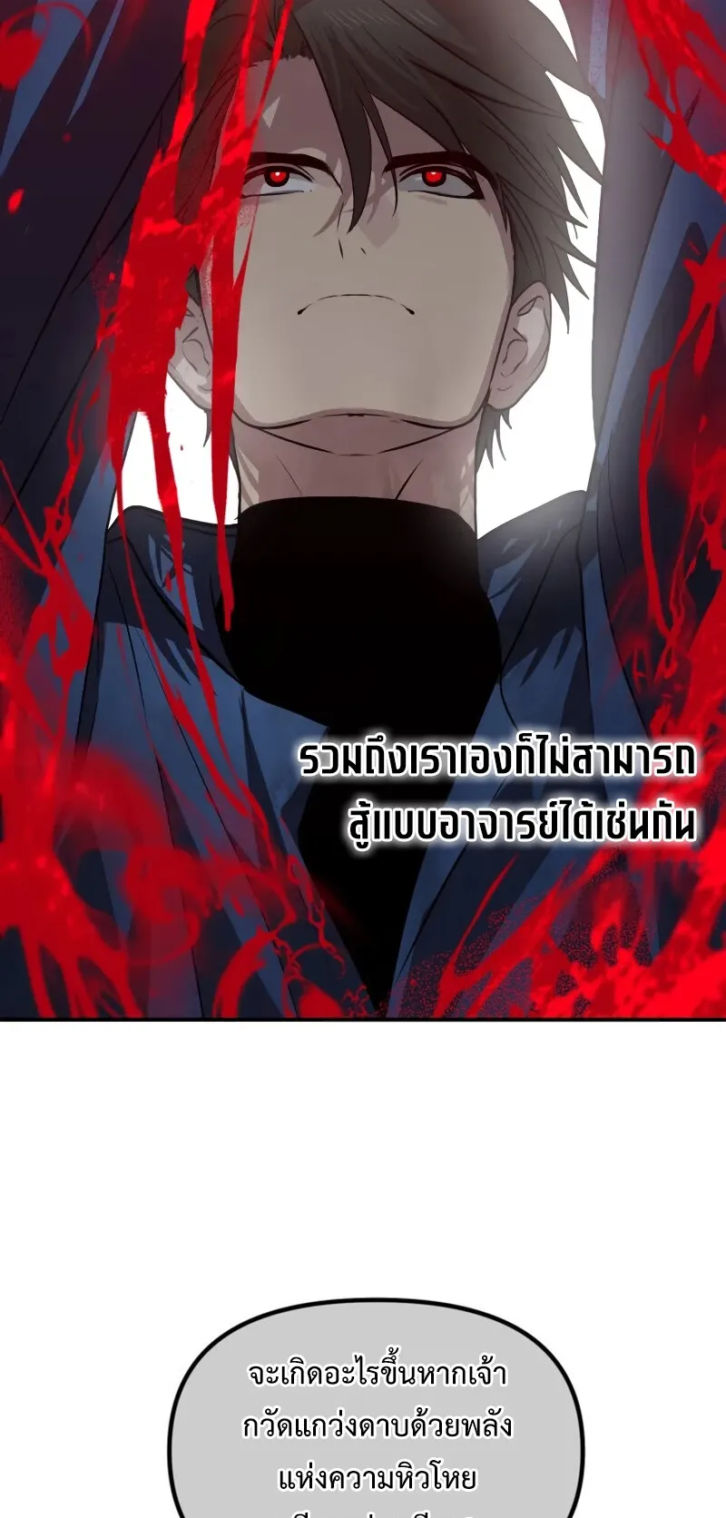 SSS-Class Suicide Hunter ตอนที่ 117 หน้า 28
