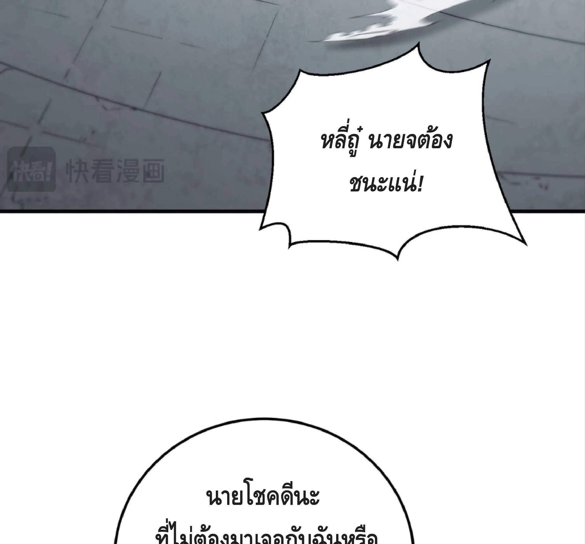 High Martial Arts: Sweeping Through Three Thousand ตอนที่ 11 หน้า 45