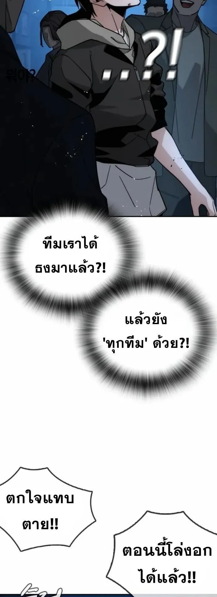 The Regressor Only Protects Me ตอนที่ 8 หน้า 73