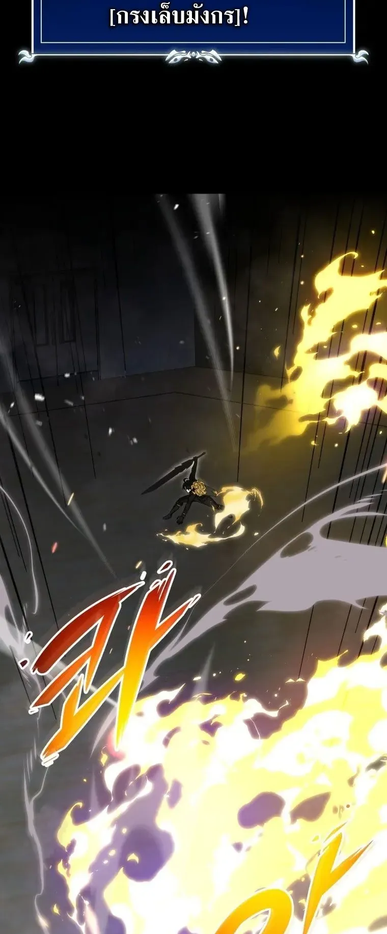 A Dragonslayer’s Peerless Regression ตอนที่ 29 หน้า 70