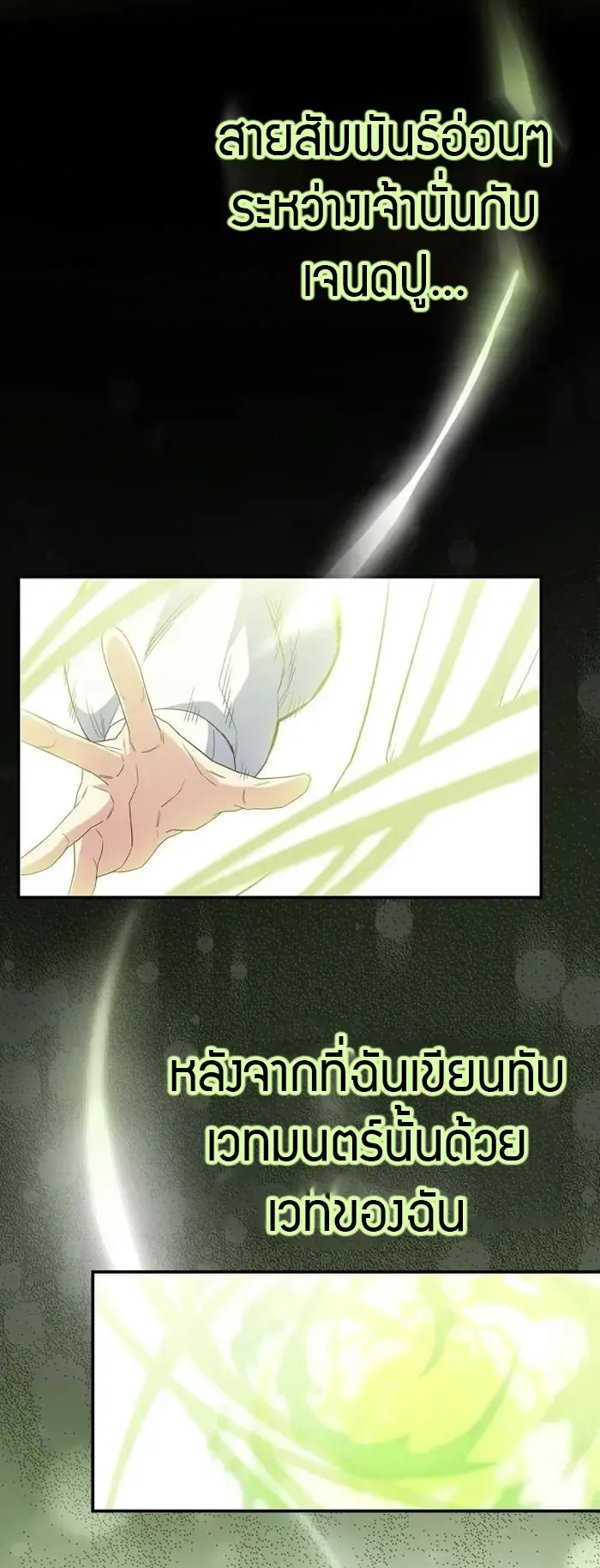 Reincarnated as a Genius Prodigy of a Prestigious Family ตอนที่ 7 หน้า 49