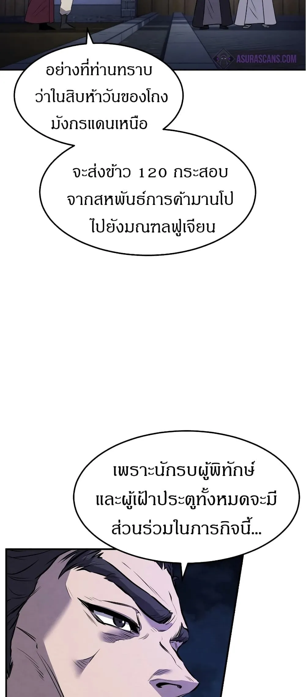 Reincarnated Escort Warrior ตอนที่ 15 หน้า 22