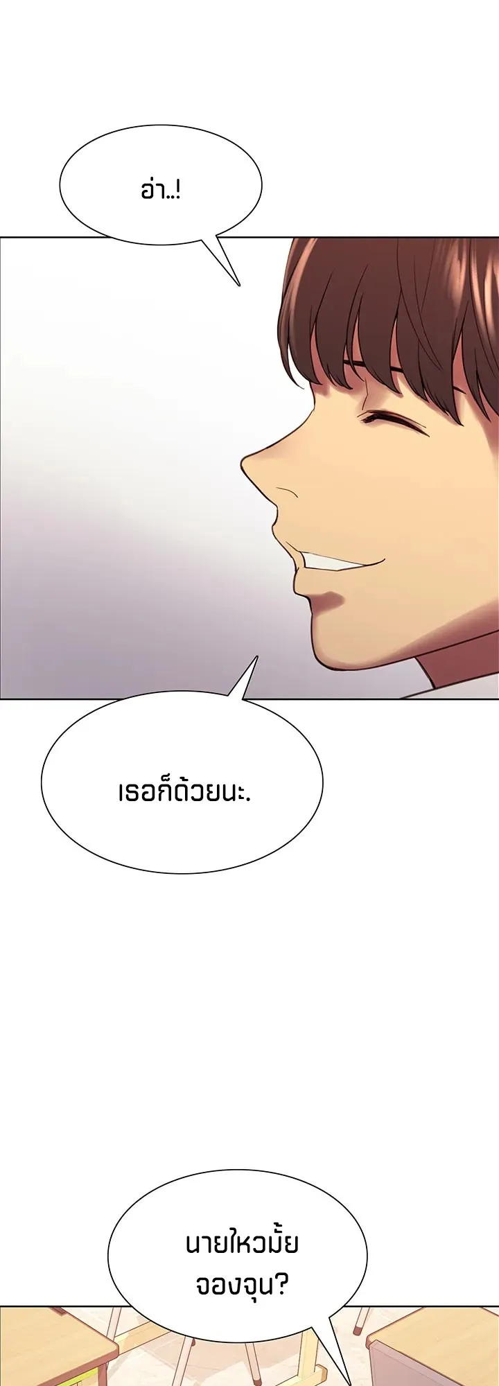 Sex-Stop Watch ตอนที่ 7 หน้า 86