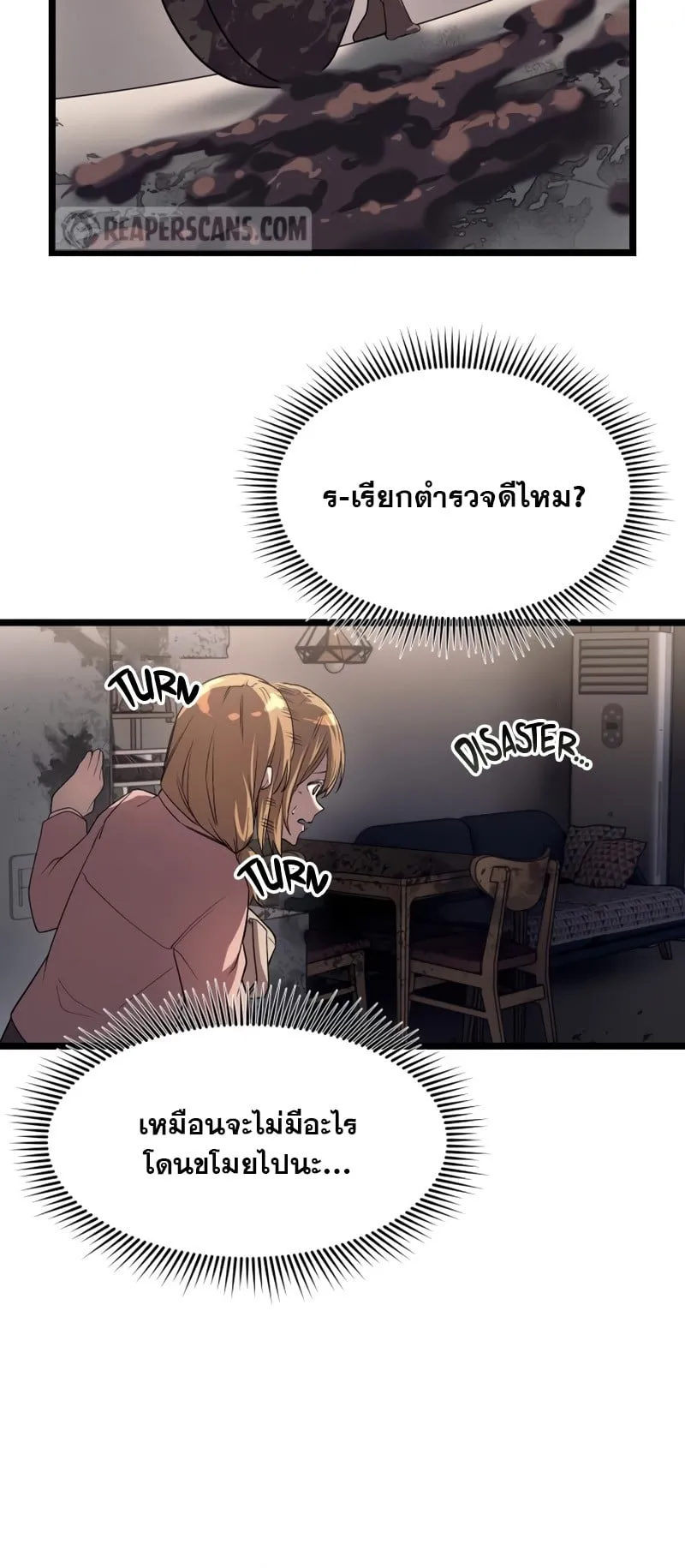 I Obtained a Mythic Item ตอนที่ 14 หน้า 31