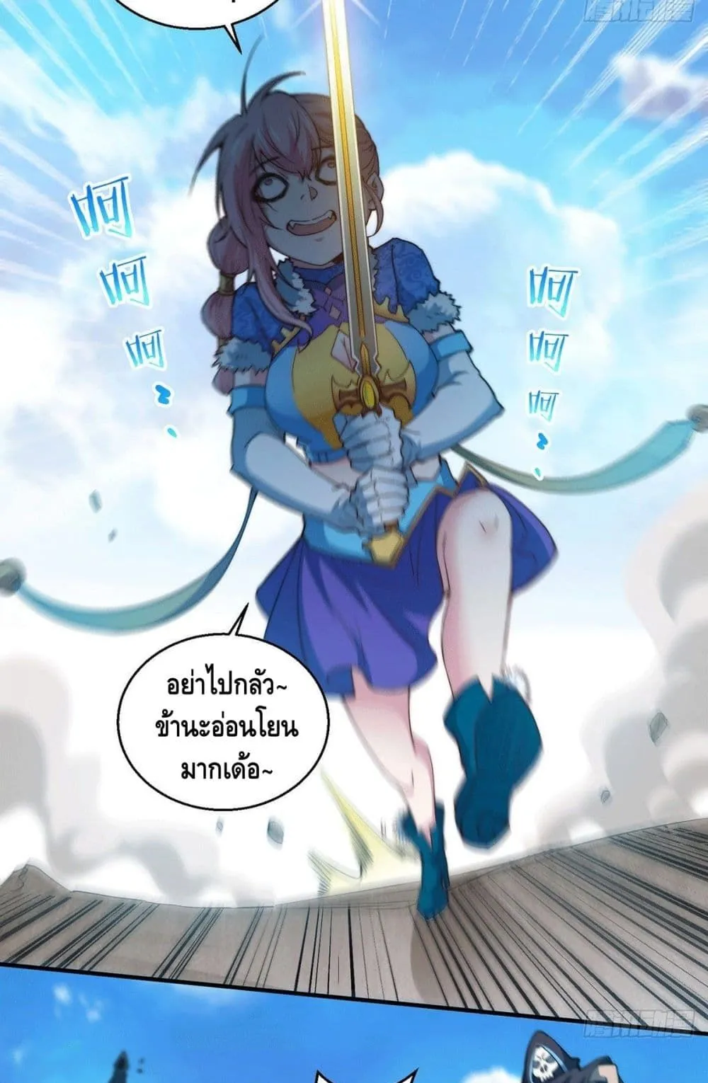 Invincible at The Start ตอนที่ 5 หน้า 53