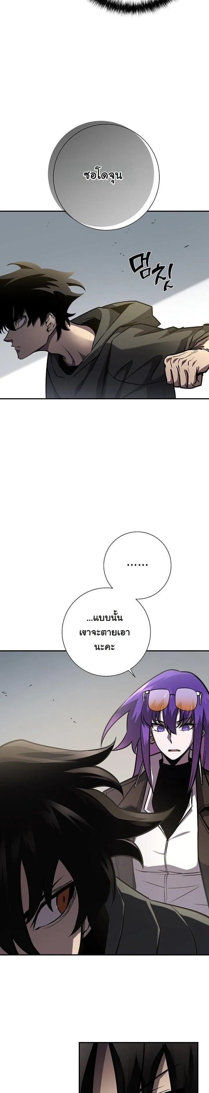 The Sword God from a Ruined World ตอนที่ 16 หน้า 26