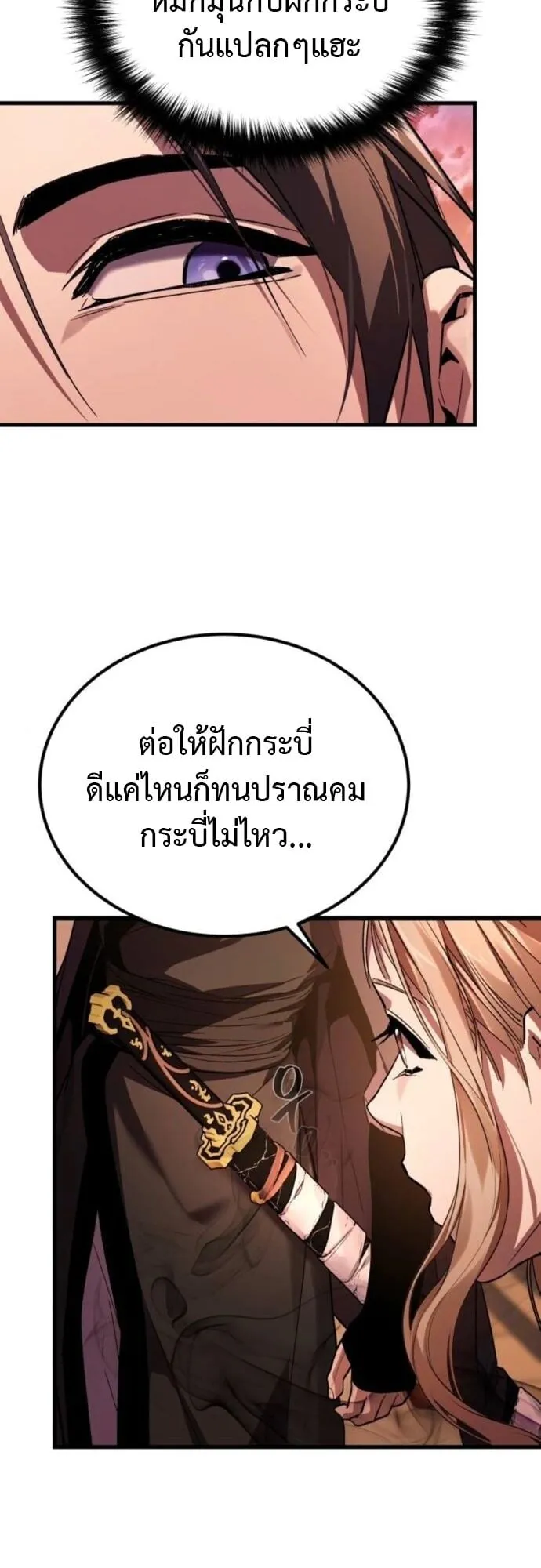 The Demon God ตอนที่ 4 หน้า 69