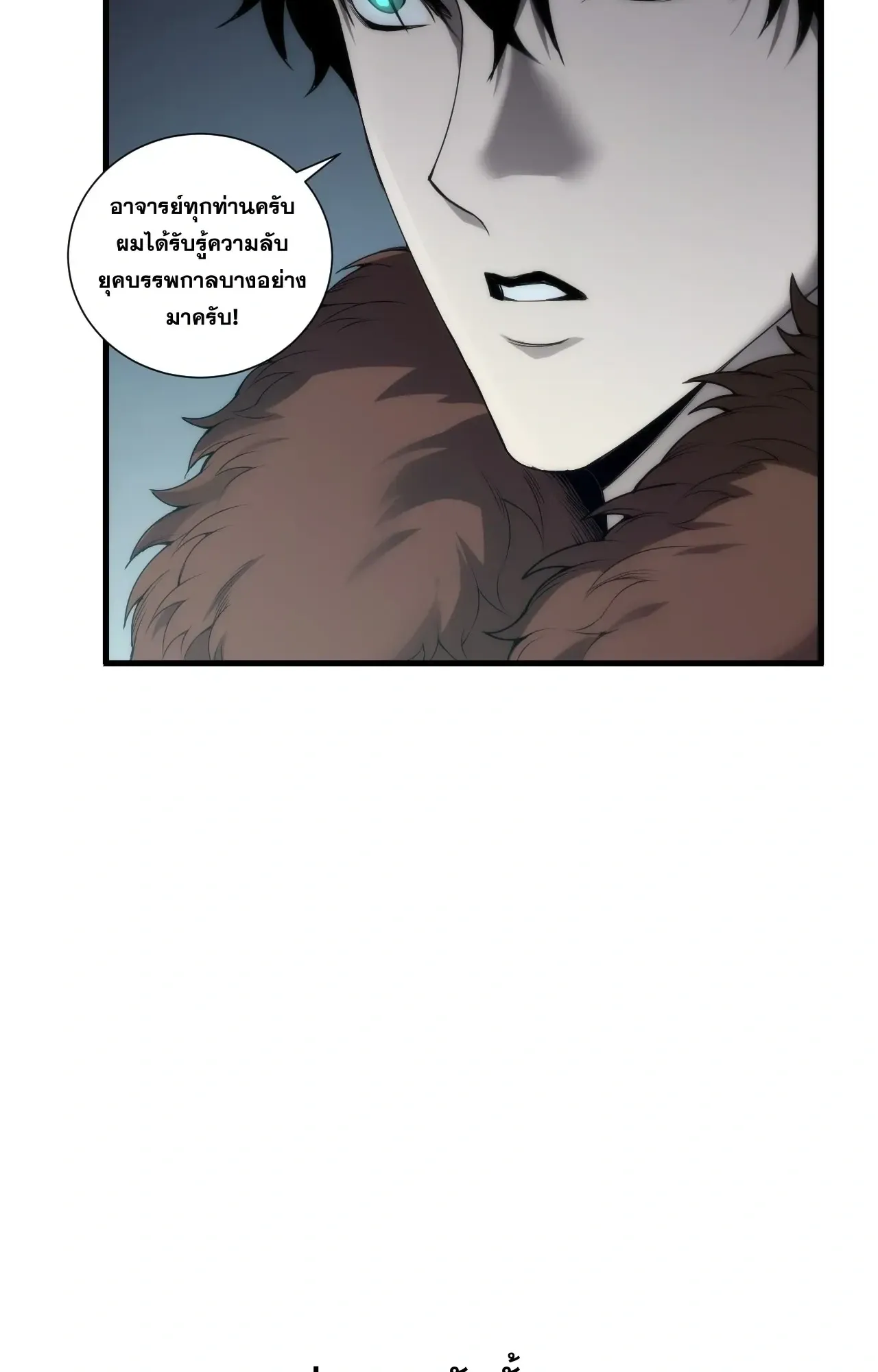 Disastrous Necromancer ตอนที่ 277 หน้า 10
