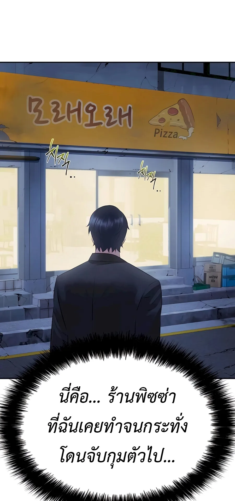 The Reincarnated Cop Who Strikes With Wealth ตอนที่ 3 หน้า 61