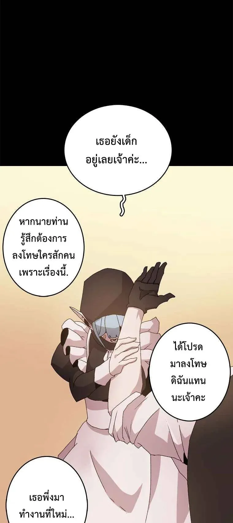 The House Without Time ตอนที่ 1 หน้า 22