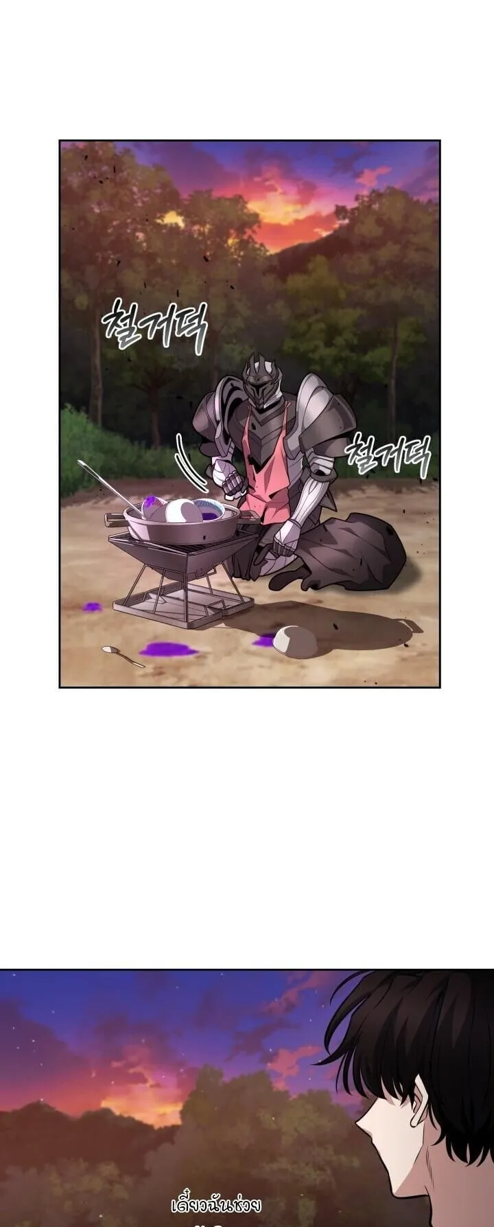 Kidnapped Dragon ตอนที่ 25 หน้า 43