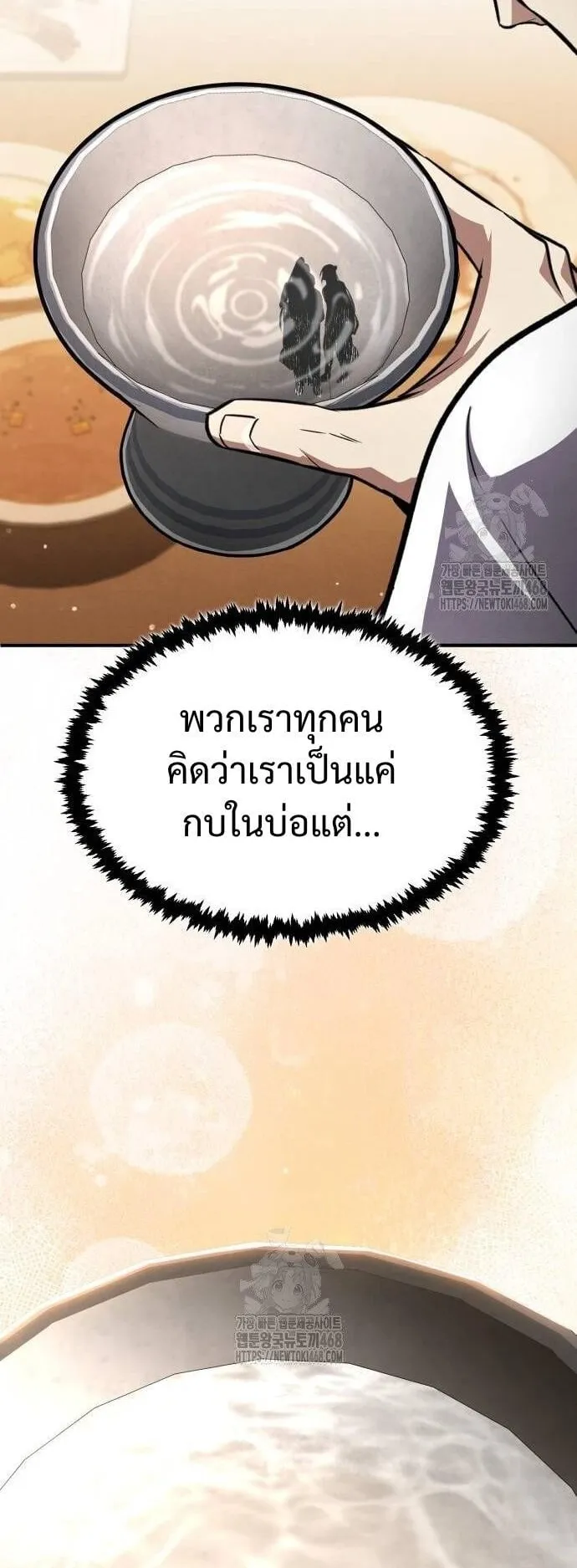 Reincarnation of the Fist King ตอนที่ 9 หน้า 39
