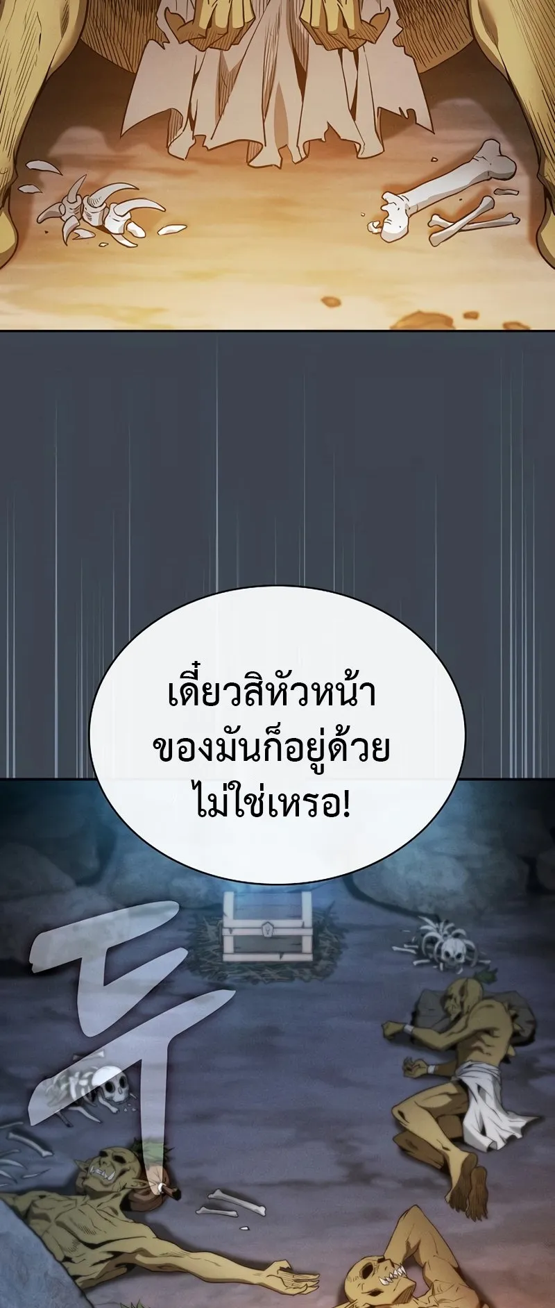 Academy’s Genius Swordmaster ตอนที่ 5 หน้า 79