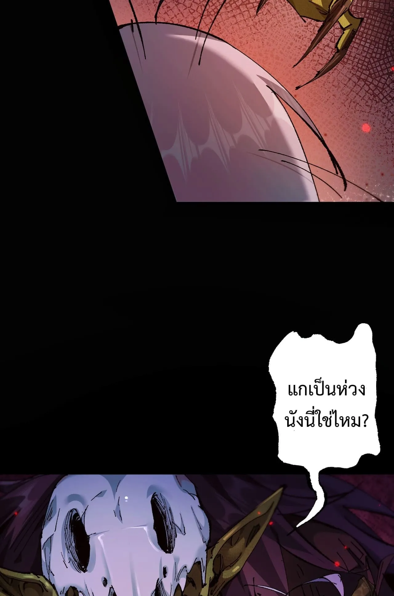 From Goblin to Goblin God ตอนที่ 5 หน้า 32
