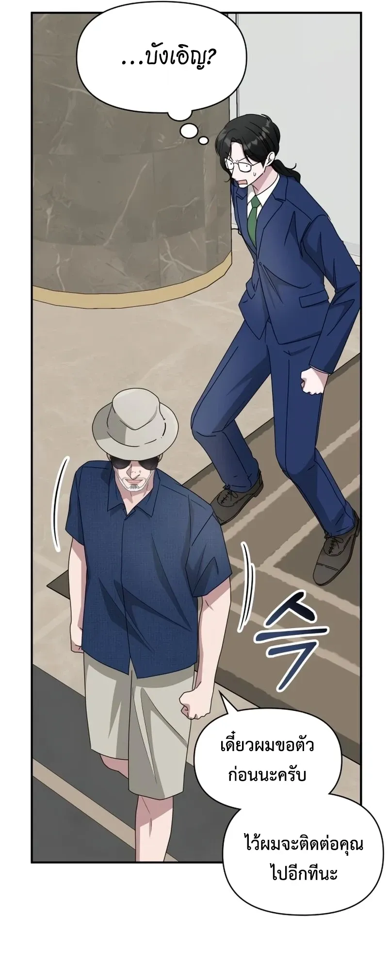 I Was Immediately Mistaken for a Monster Genius Actor ตอนที่ 66 หน้า 43