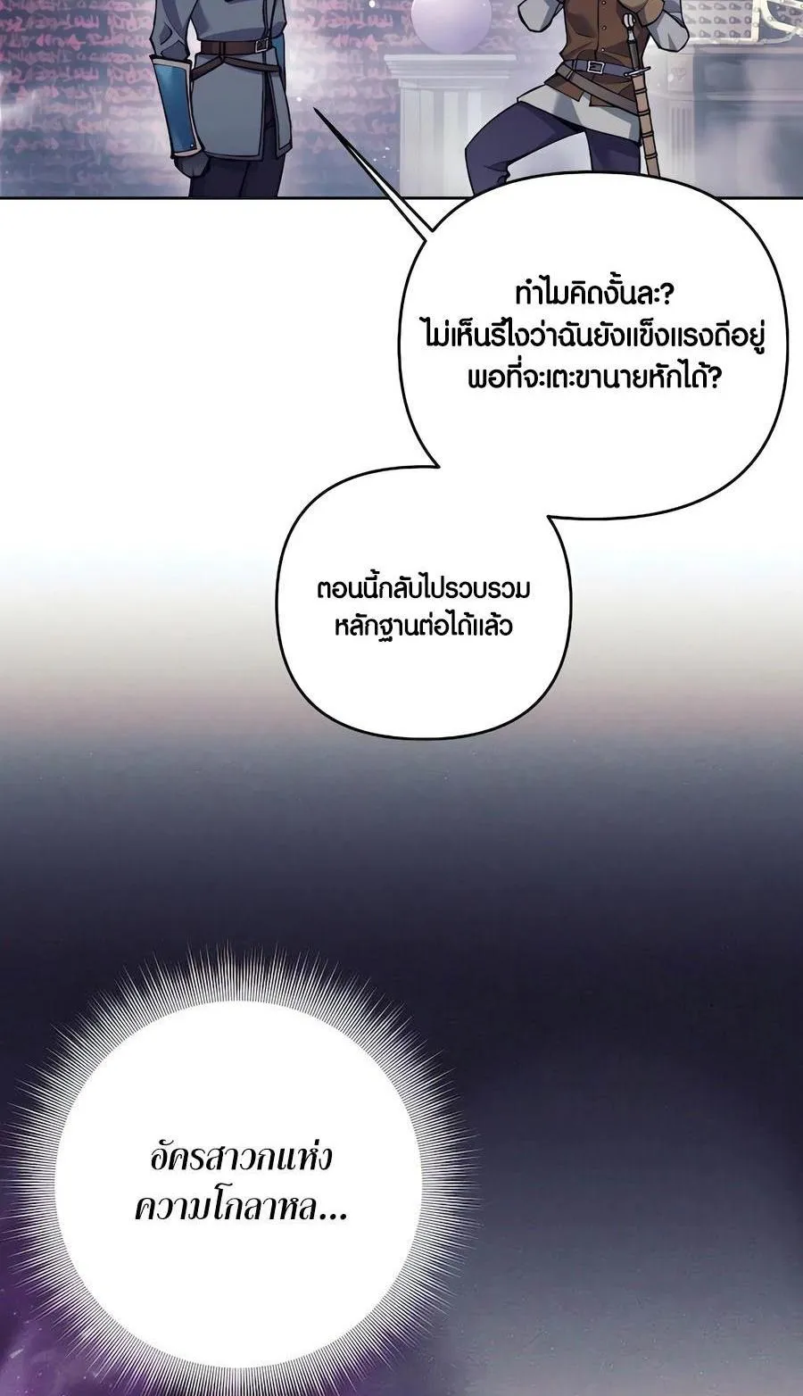 Trash of A Dark Fantasy ตอนที่ 33 หน้า 69