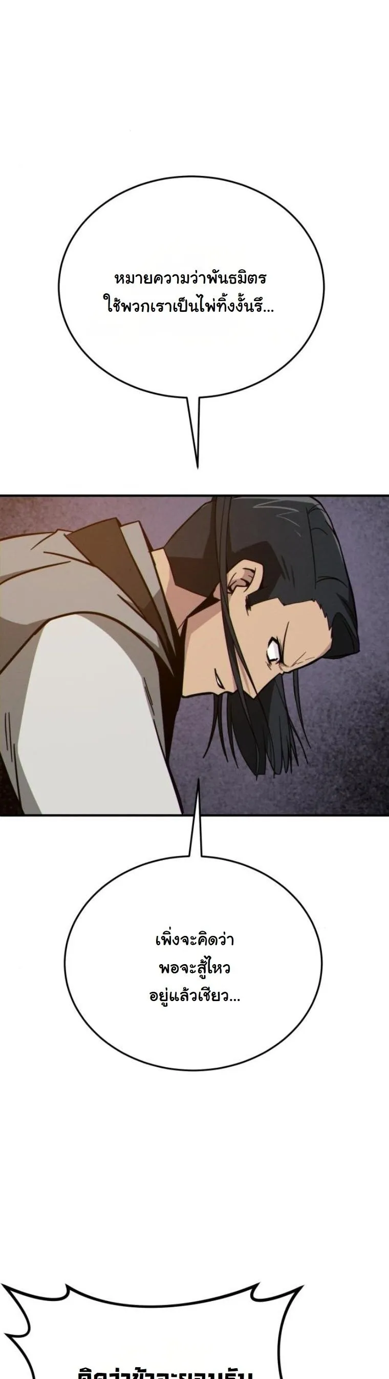 Initializing the Sect System ตอนที่ 14 หน้า 69