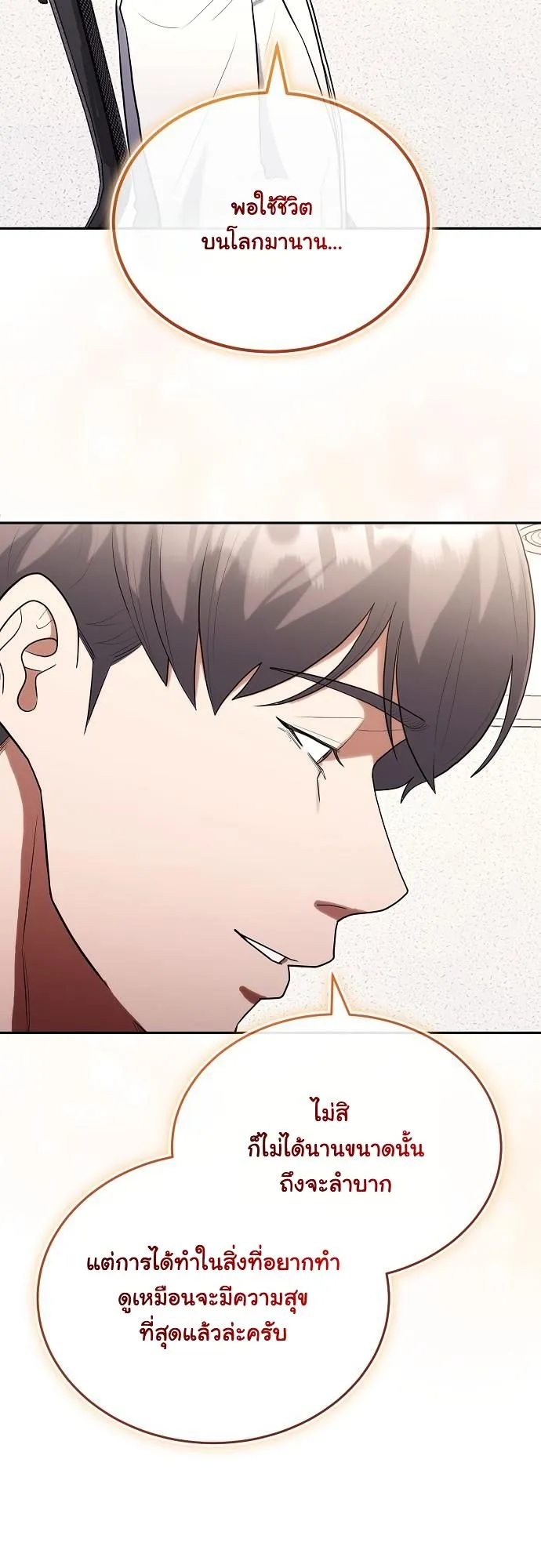 Hua Tuo Becomes a Surgeon ตอนที่ 26 หน้า 16