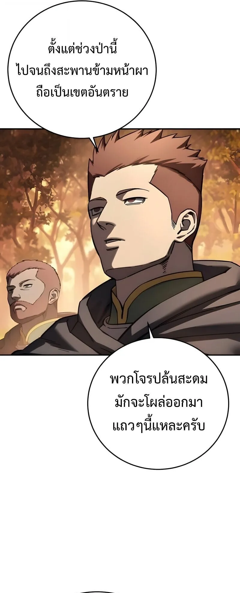 Star-Embracing Swordmaster ตอนที่ 107 หน้า 62