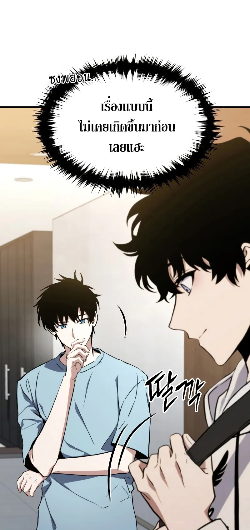 The Max-Level Player 100th Regression ตอนที่ 9 หน้า 80