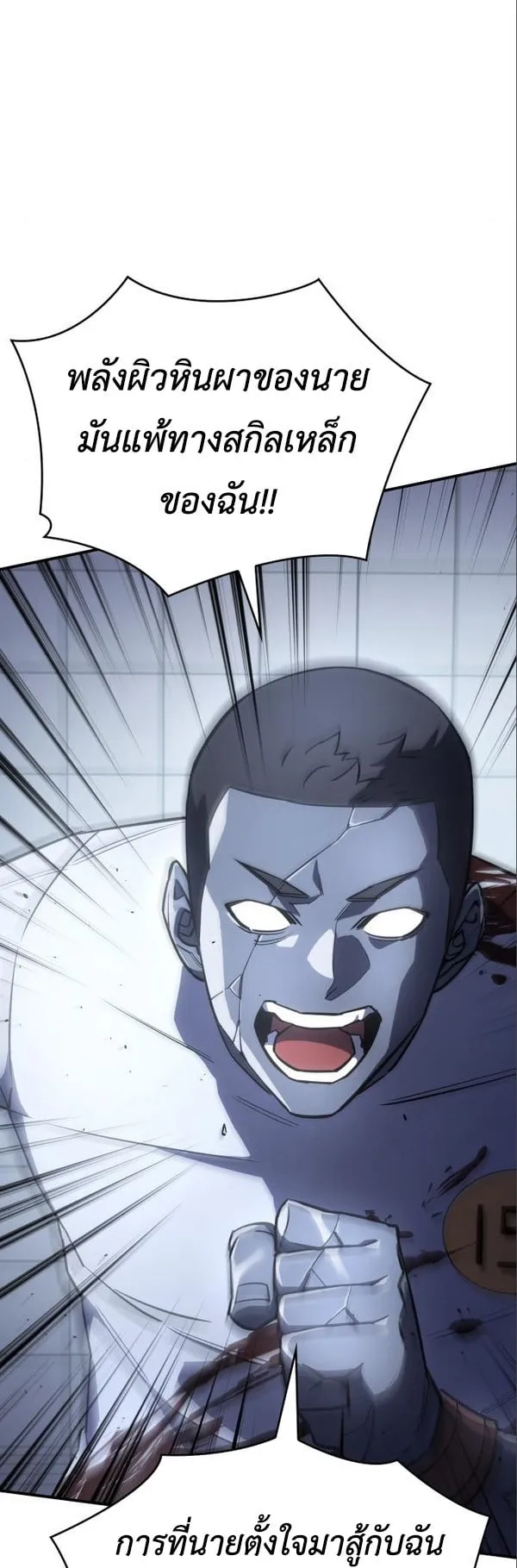 Regressing With the King’s Power ตอนที่ 15 หน้า 59