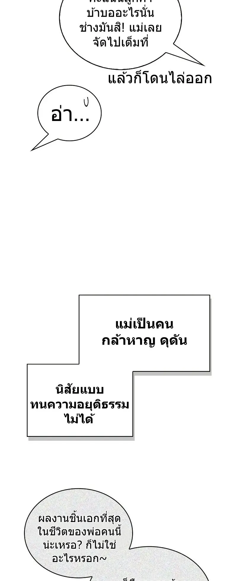 A Wimp’s Strategy Guide to Conquer the Tower ตอนที่ 10 หน้า 31