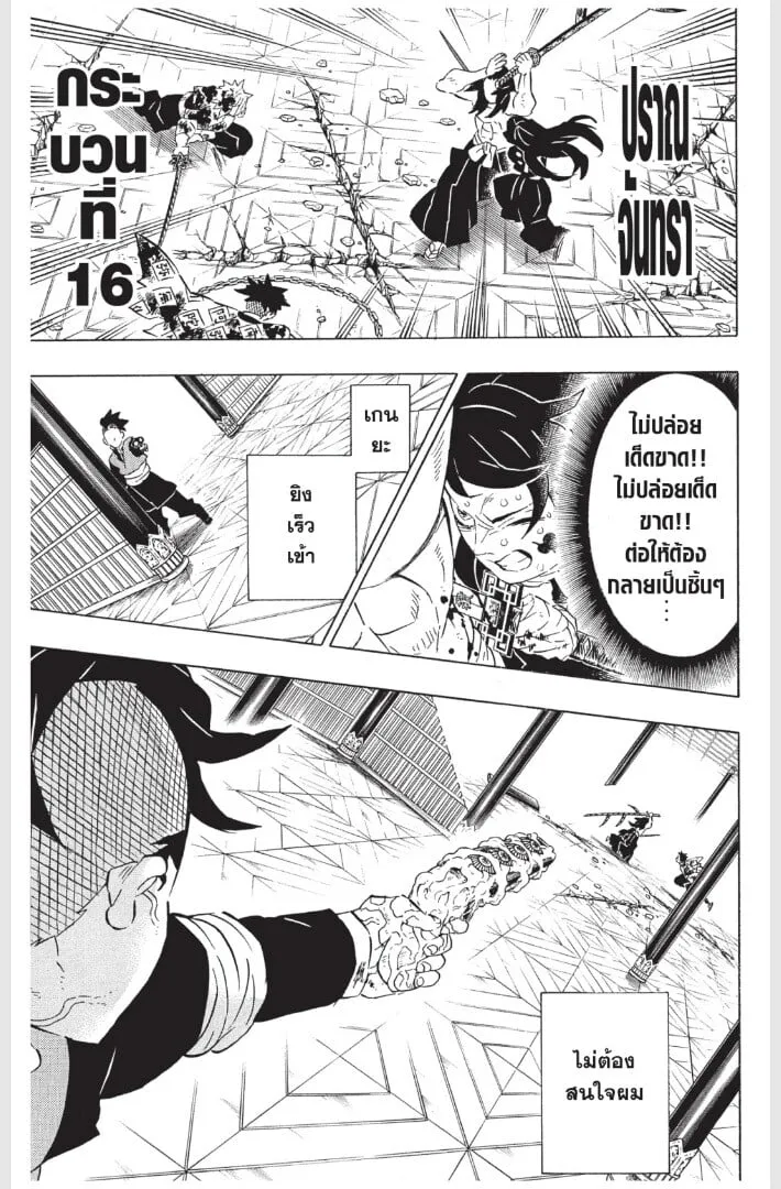 Kimetsu no yaiba ตอนที่ 170 หน้า 81