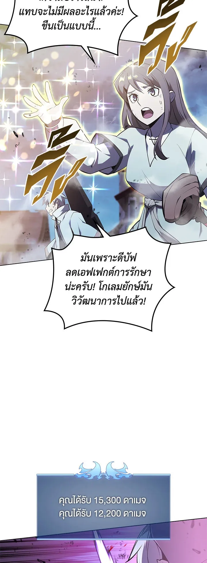 Overgeared ตอนที่ 107 หน้า 76