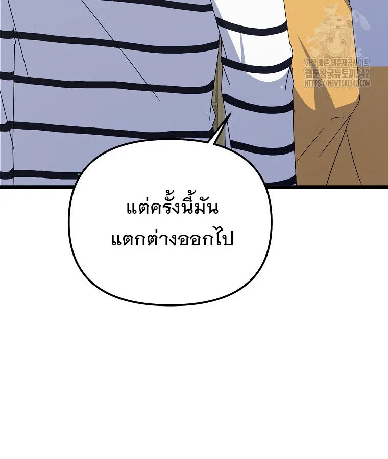 The Crazy Genius Composer Returns ตอนที่ 13 หน้า 97